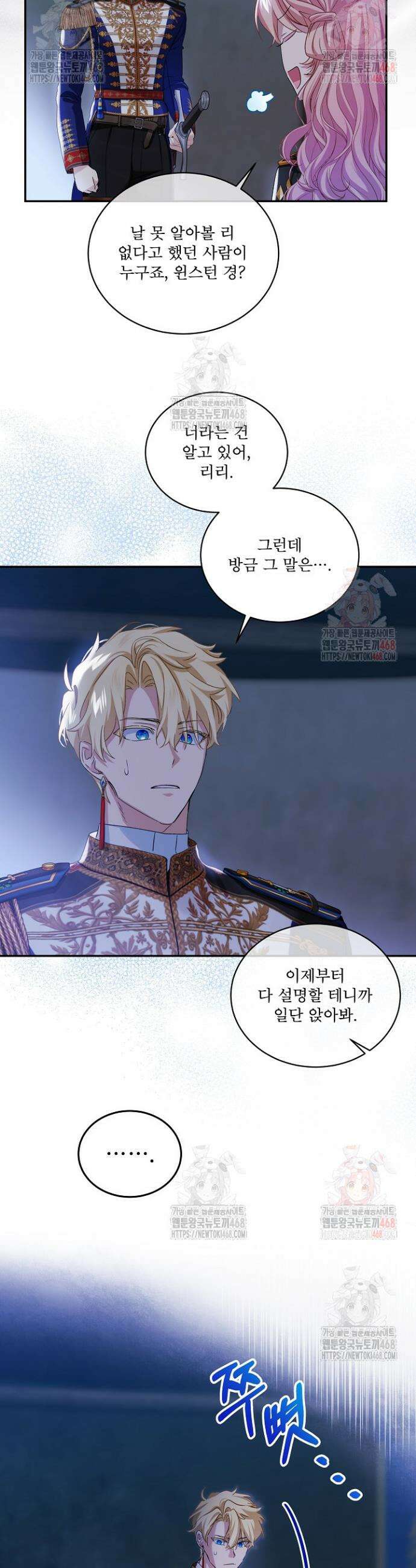 비선실세 레이디 120화 5