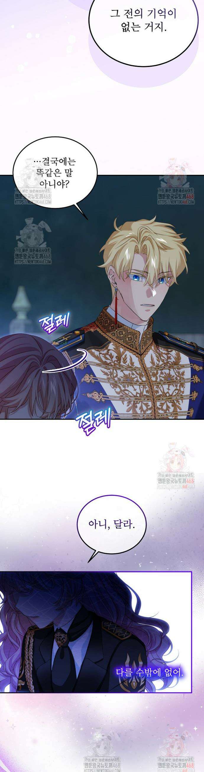 비선실세 레이디 120화 7
