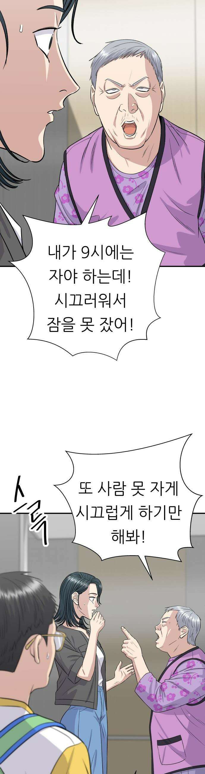 백수세끼 - 228화 야끼토리 2