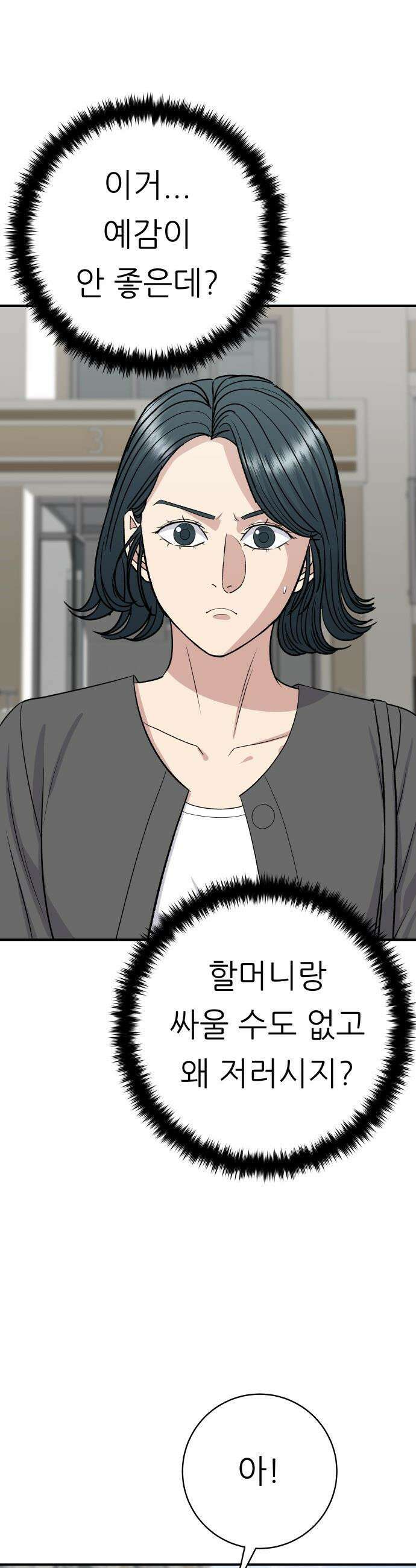 백수세끼 - 228화 야끼토리 5