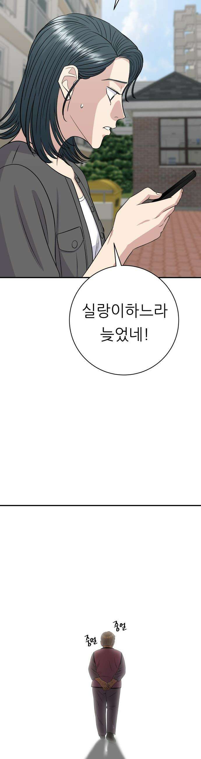 백수세끼 - 228화 야끼토리 6