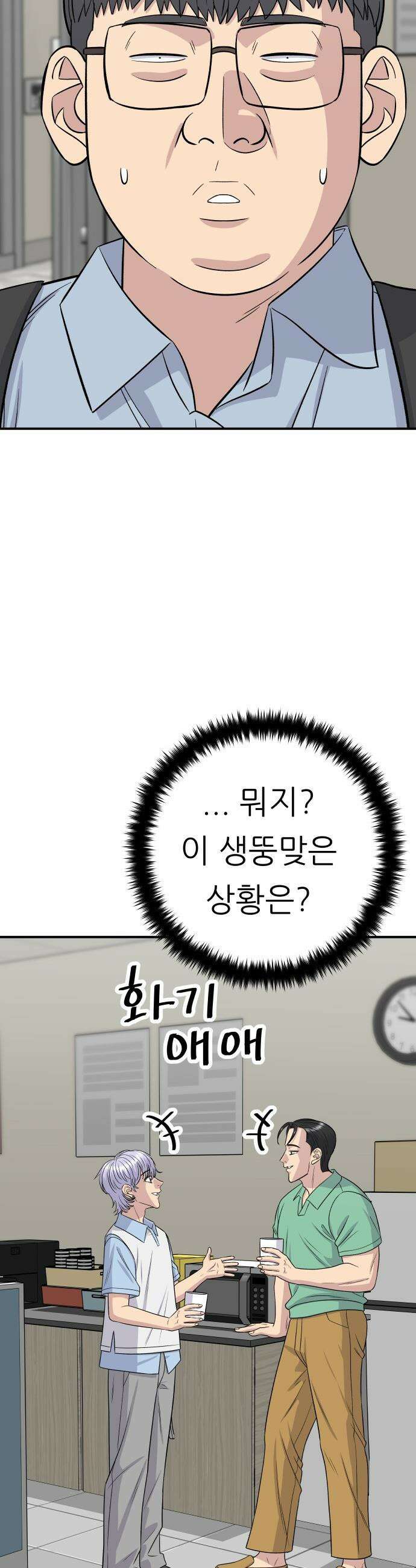 백수세끼 - 228화 야끼토리 8