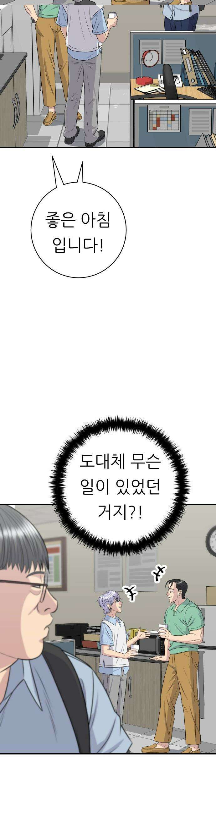 백수세끼 - 228화 야끼토리 9