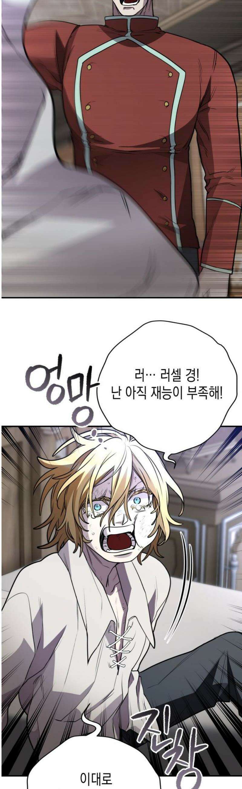 게임마스터 40화 3