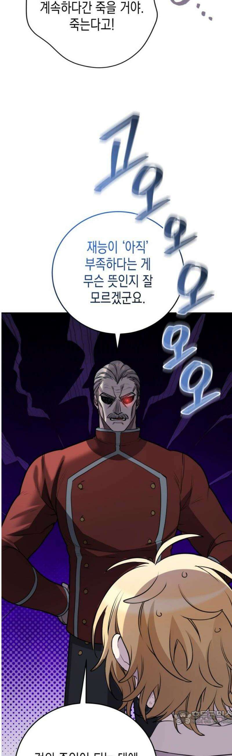 게임마스터 40화 4