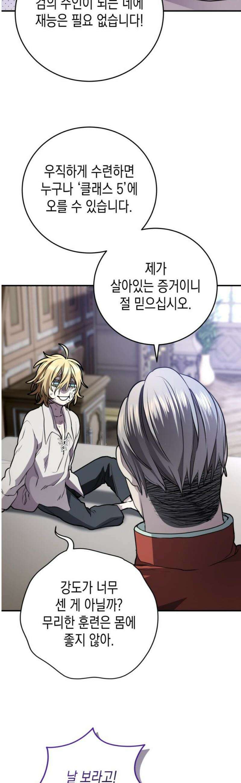 게임마스터 40화 5