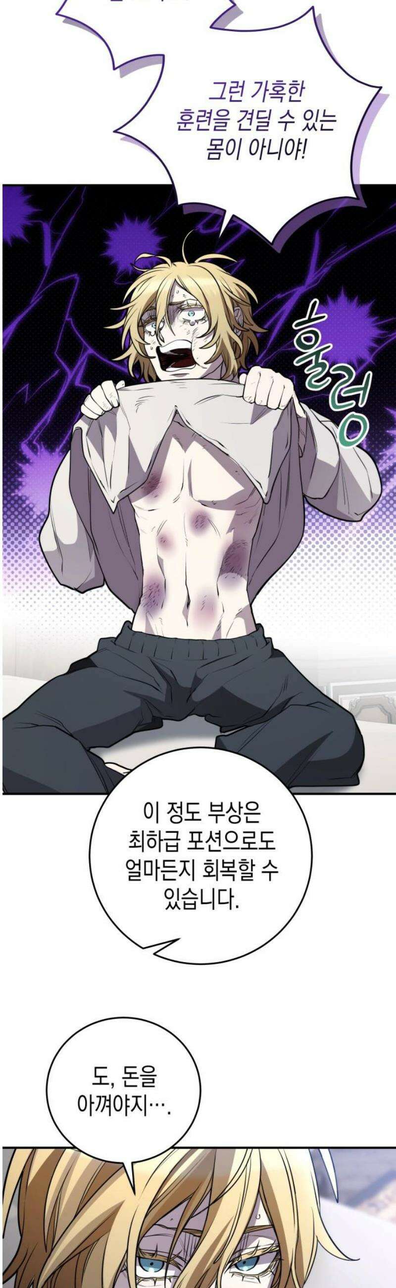 게임마스터 40화 6
