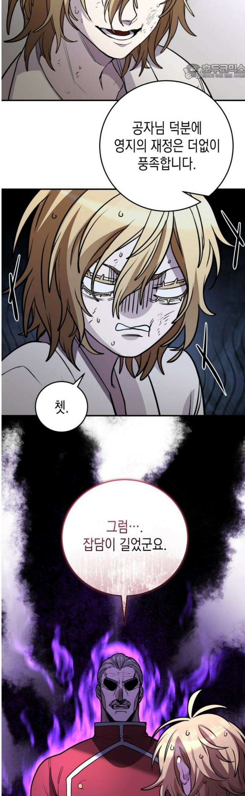 게임마스터 40화 7
