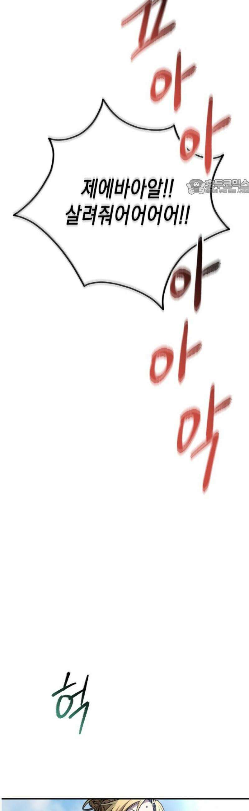 게임마스터 40화 9