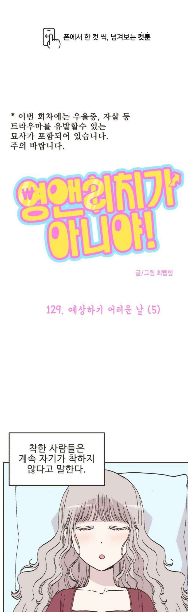 영앤리치가 아니야! 129． 예상하기 어려운 날 (5) 1