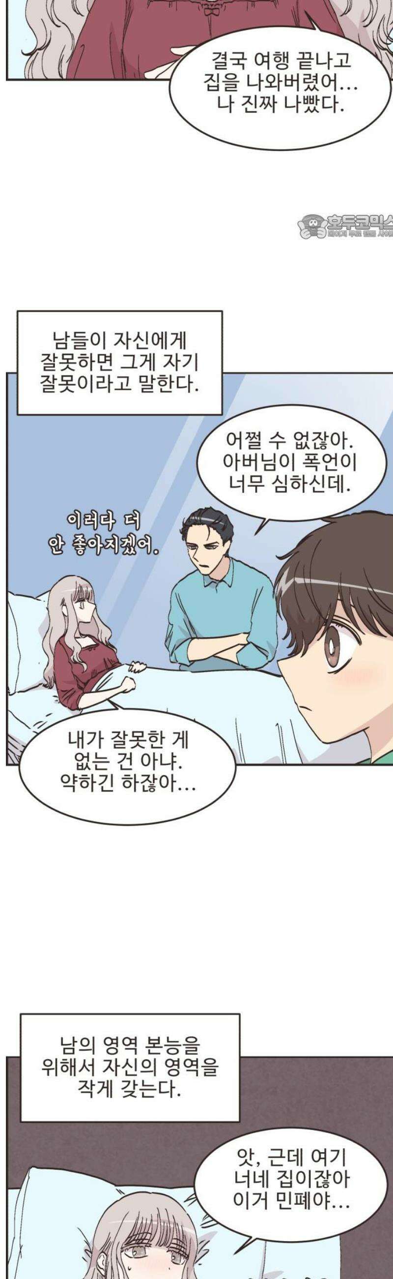 영앤리치가 아니야! 129． 예상하기 어려운 날 (5) 2
