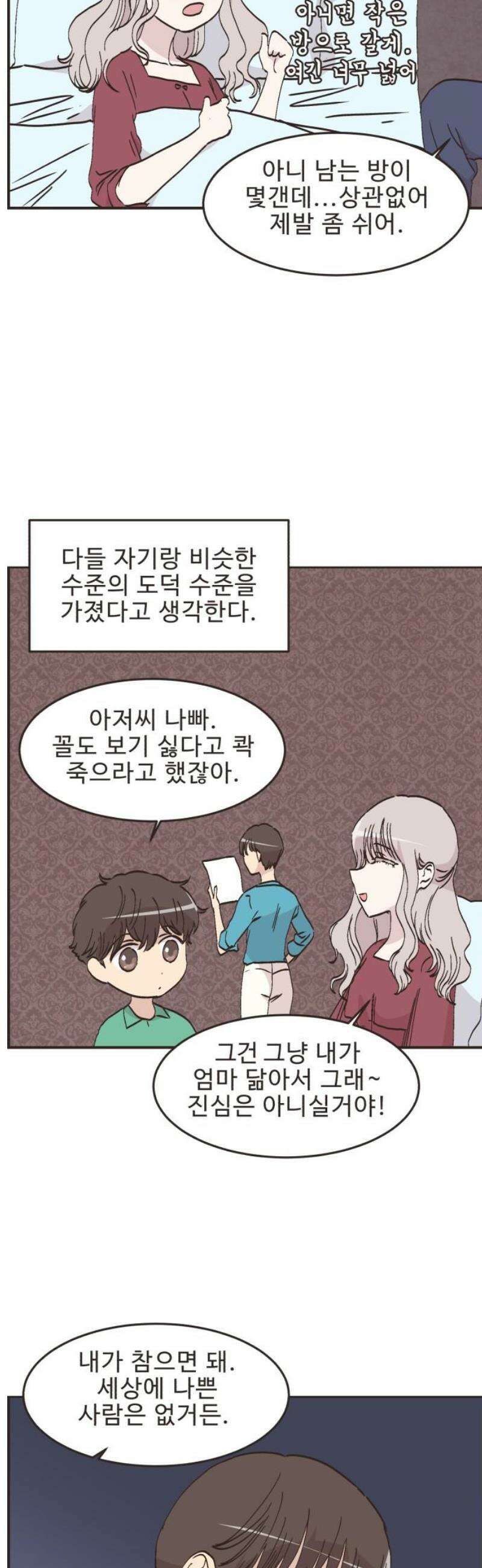 영앤리치가 아니야! 129． 예상하기 어려운 날 (5) 3