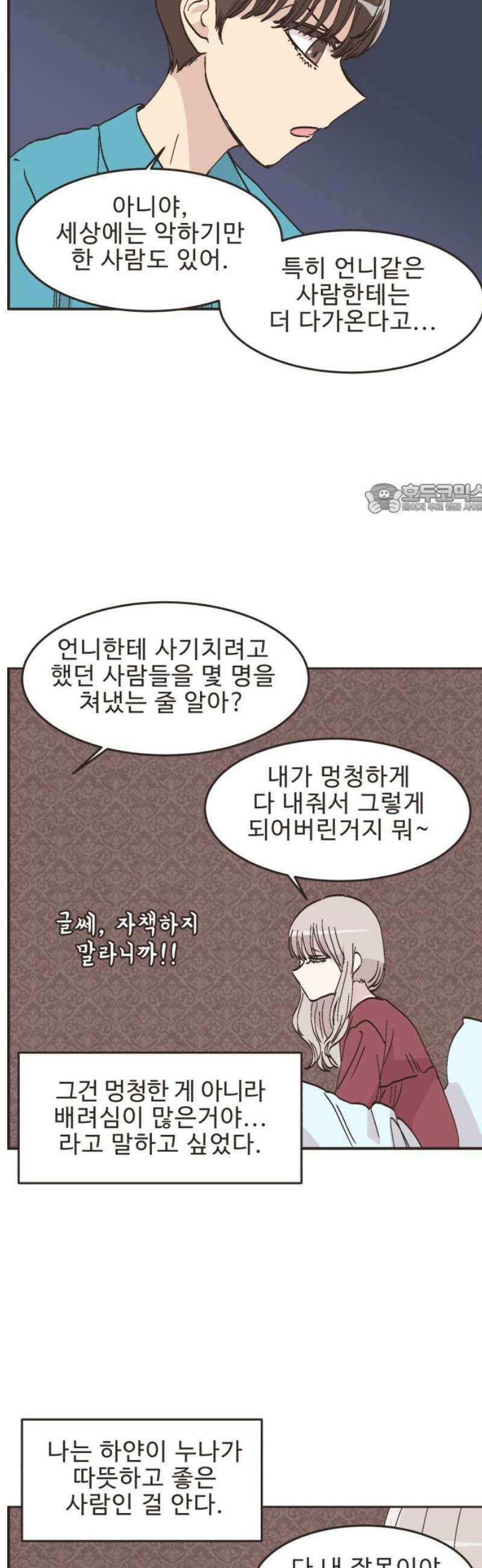 영앤리치가 아니야! 129． 예상하기 어려운 날 (5) 4