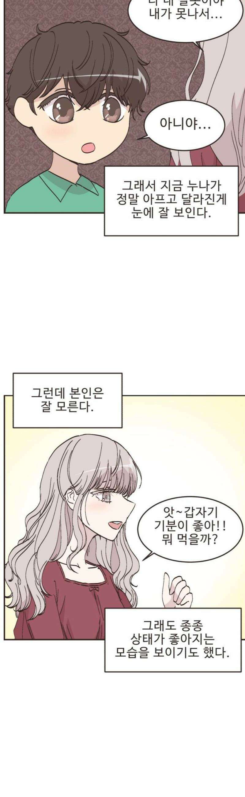 영앤리치가 아니야! 129． 예상하기 어려운 날 (5) 5