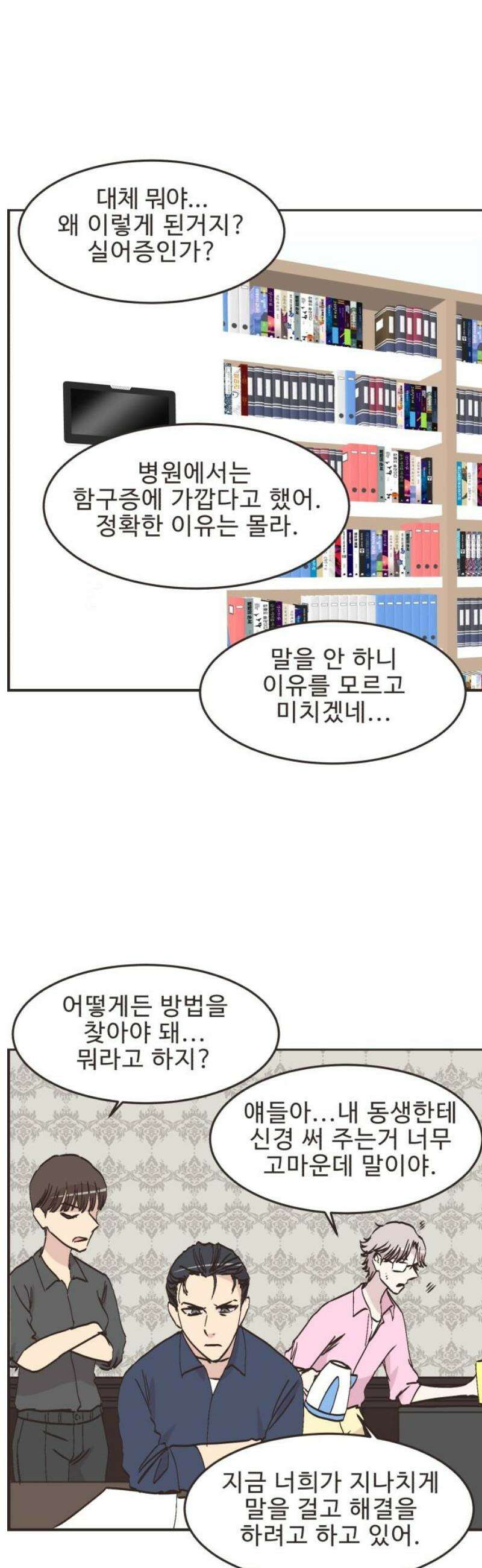 영앤리치가 아니야! 129． 예상하기 어려운 날 (5) 7