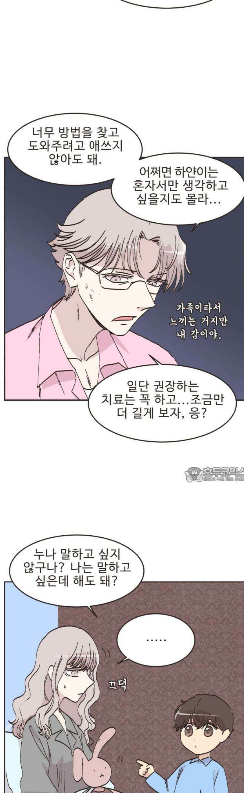 영앤리치가 아니야! 129． 예상하기 어려운 날 (5) 8