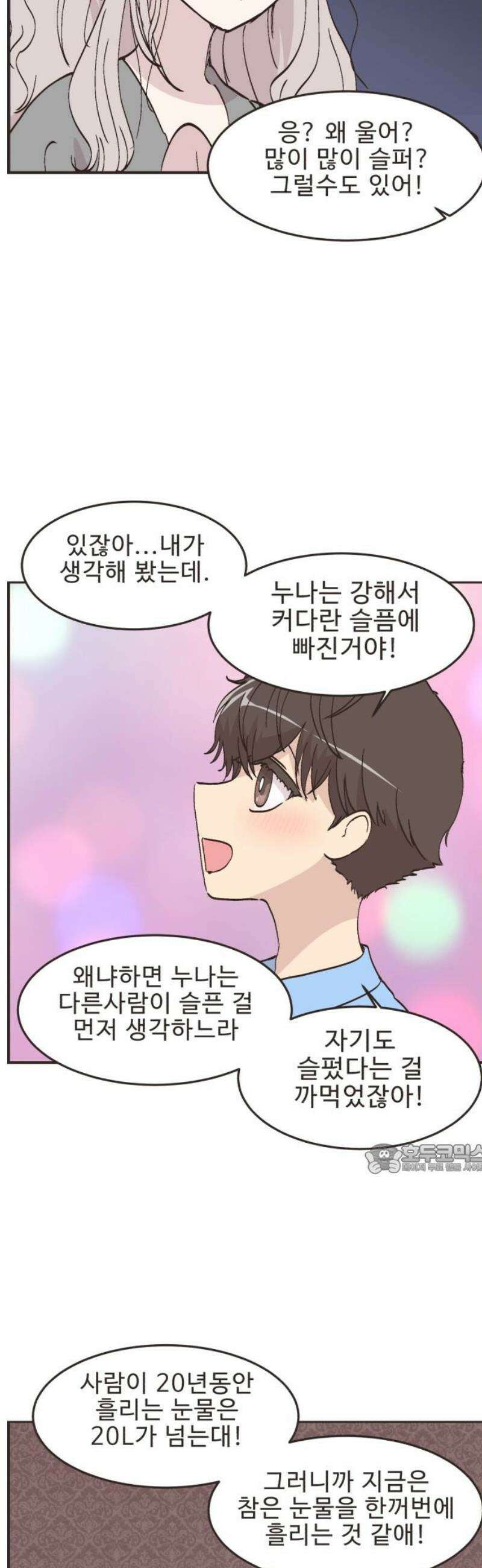 영앤리치가 아니야! 129． 예상하기 어려운 날 (5) 10