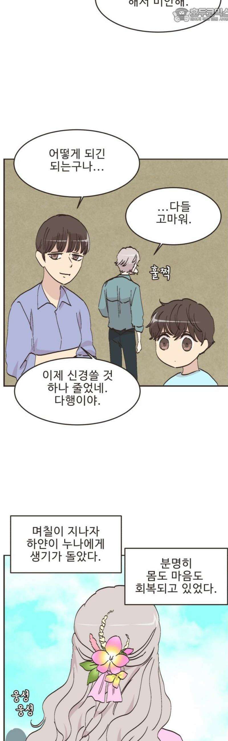 영앤리치가 아니야! 129． 예상하기 어려운 날 (5) 15