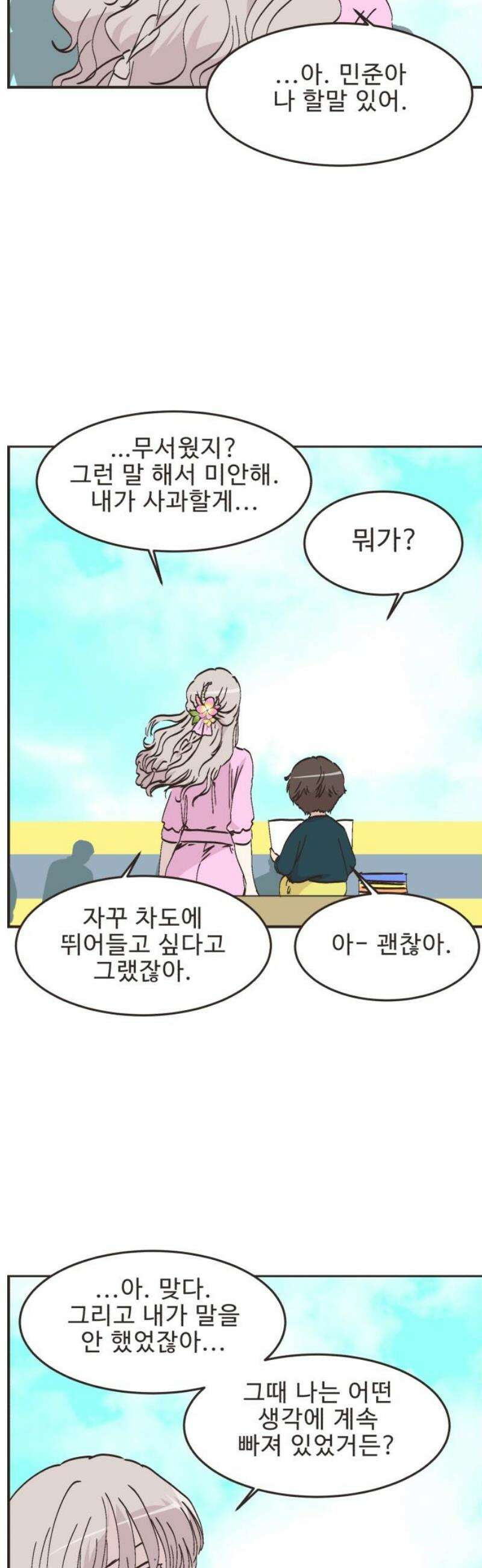 영앤리치가 아니야! 129． 예상하기 어려운 날 (5) 16