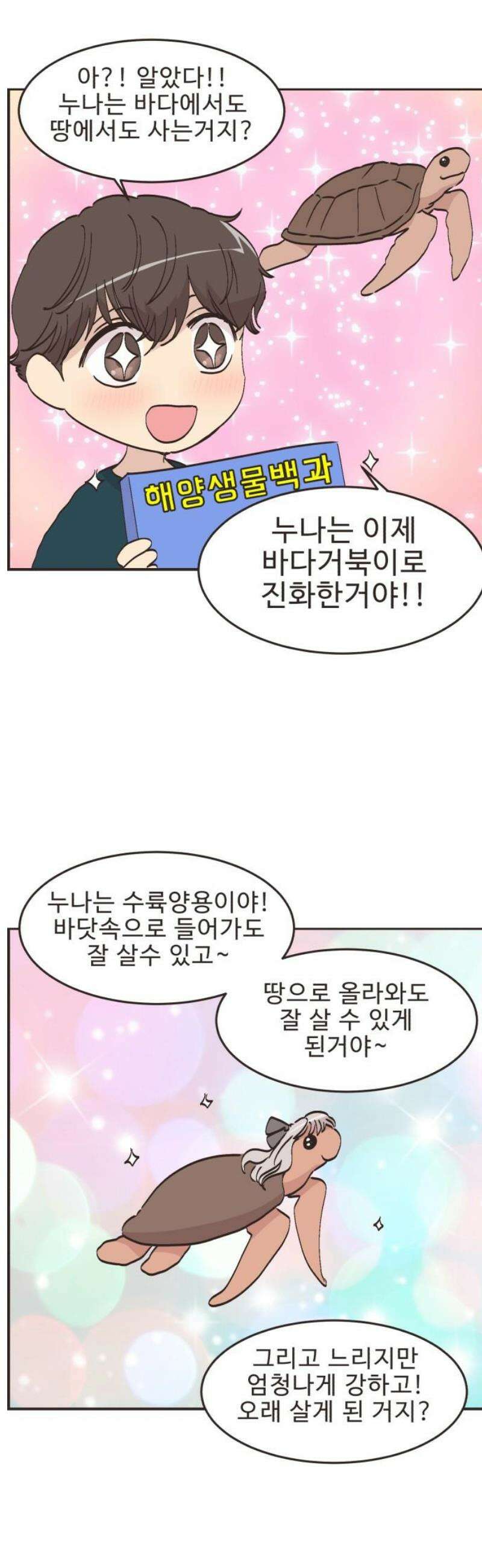 영앤리치가 아니야! 129． 예상하기 어려운 날 (5) 20