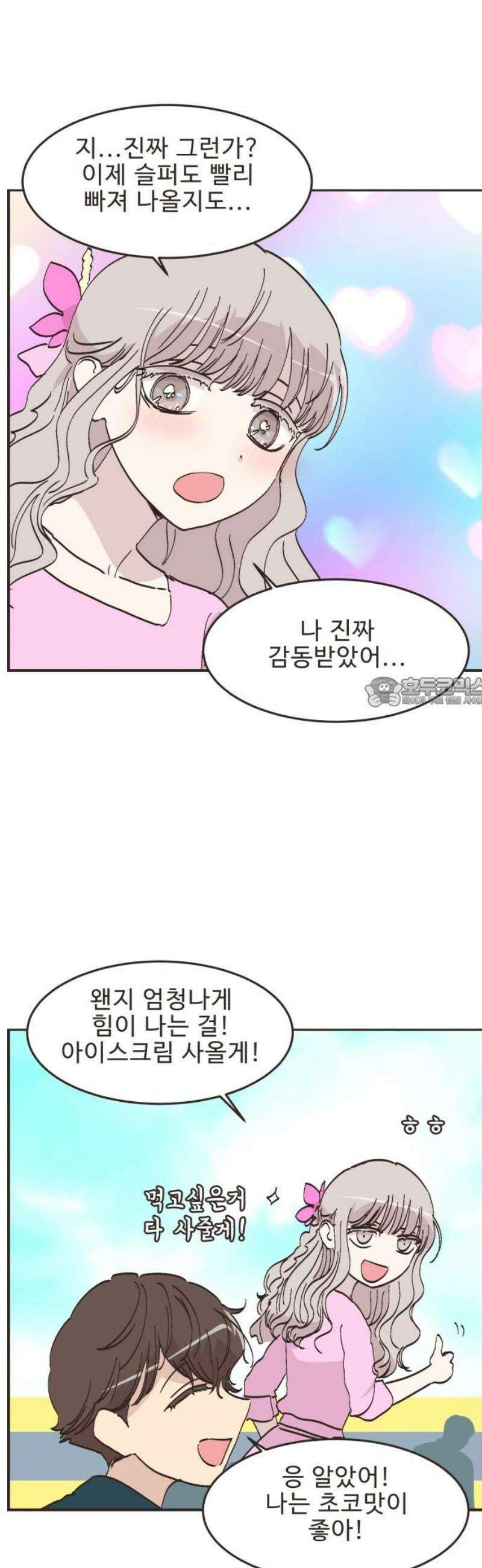 영앤리치가 아니야! 129． 예상하기 어려운 날 (5) 21