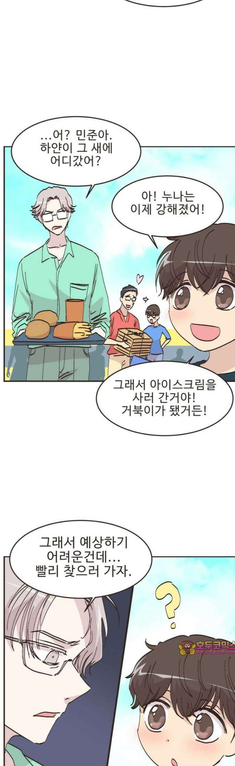 영앤리치가 아니야! 129． 예상하기 어려운 날 (5) 22