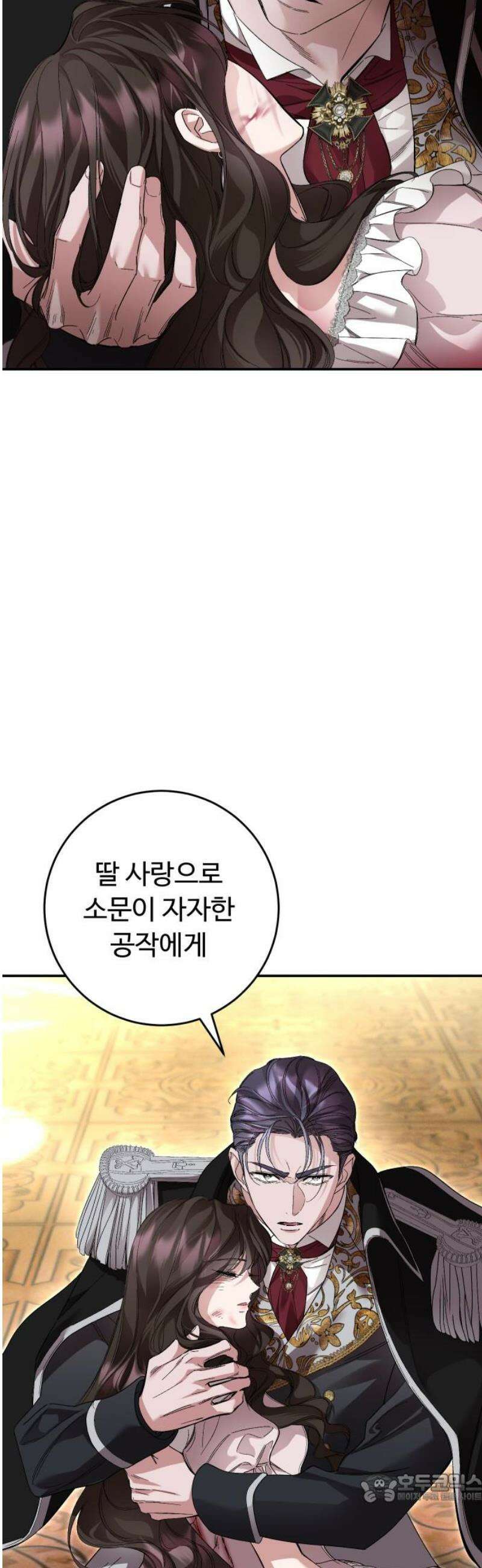 시간을 돌아온 황후의 납치 결혼 26화 4