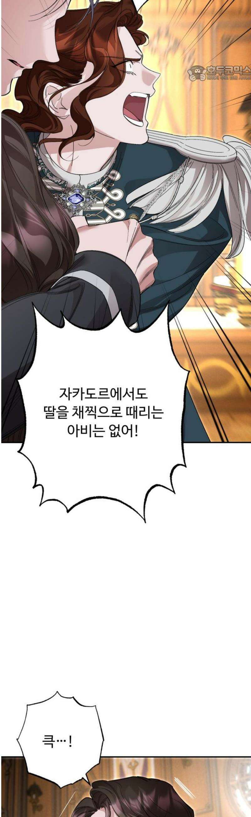 시간을 돌아온 황후의 납치 결혼 26화 7