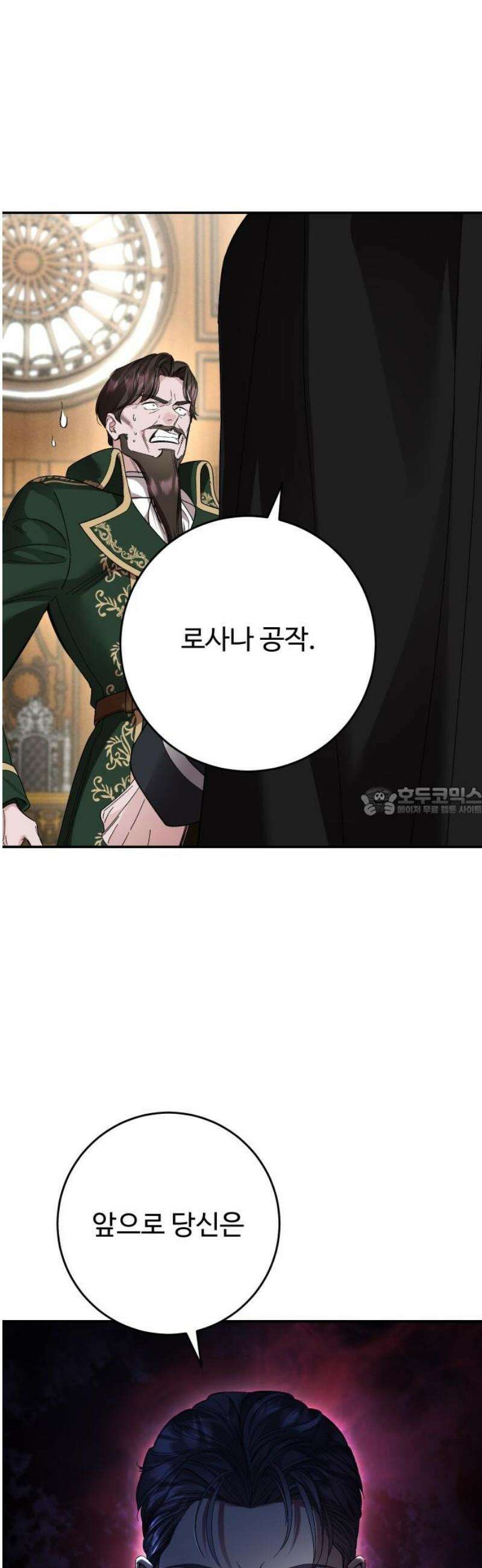 시간을 돌아온 황후의 납치 결혼 26화 13