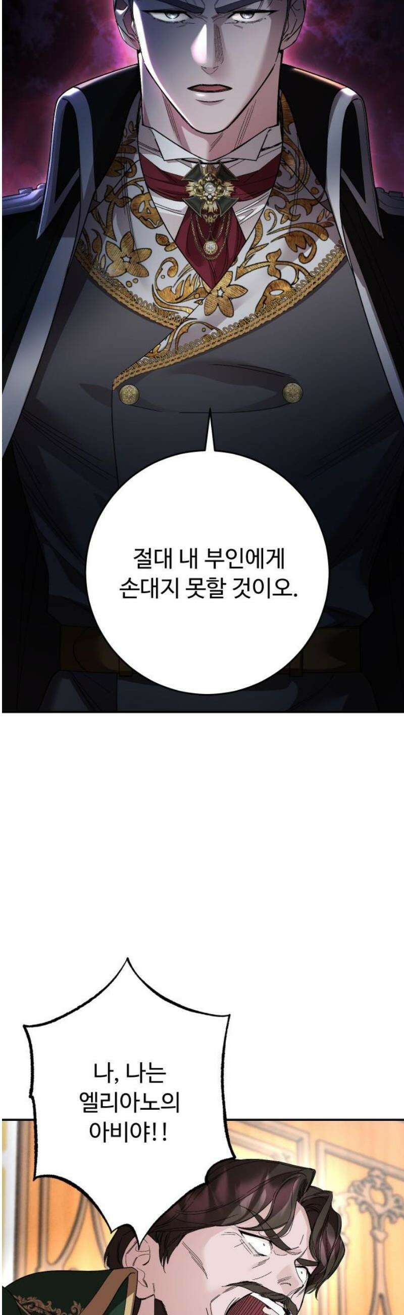 시간을 돌아온 황후의 납치 결혼 26화 14