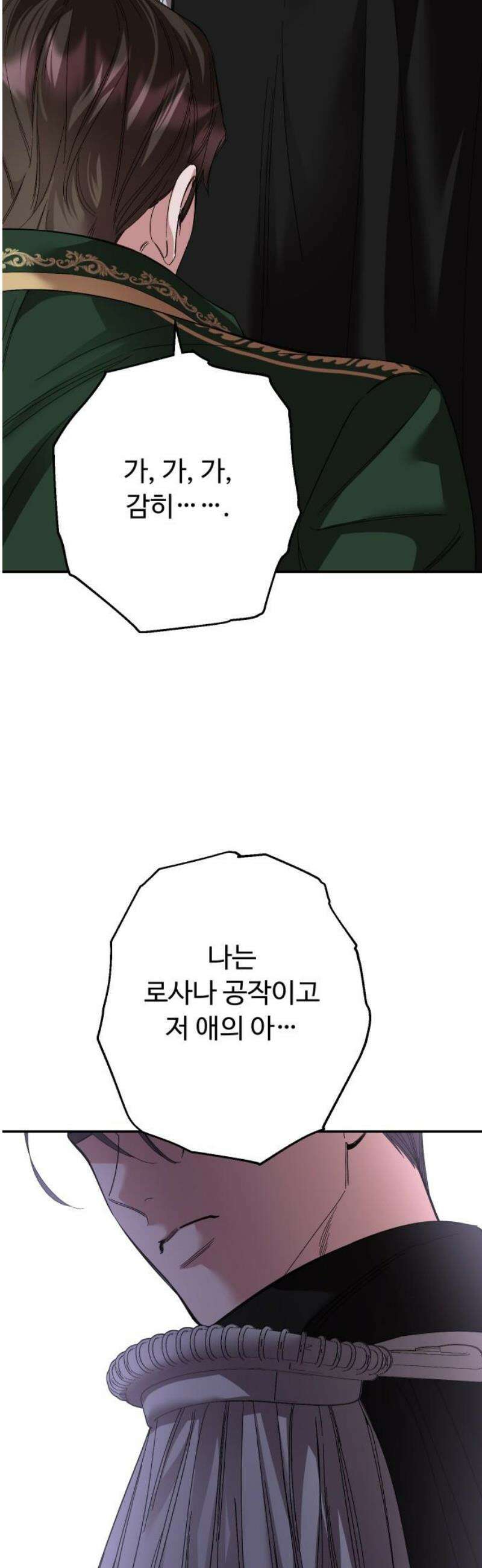 시간을 돌아온 황후의 납치 결혼 26화 27
