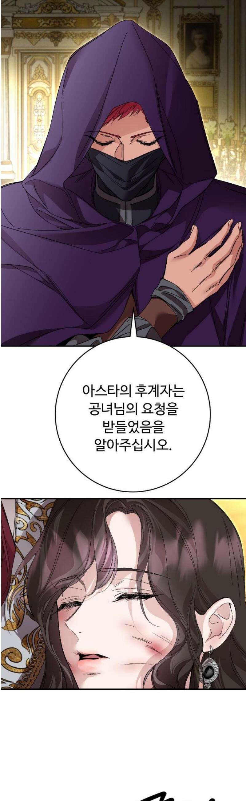 시간을 돌아온 황후의 납치 결혼 26화 36