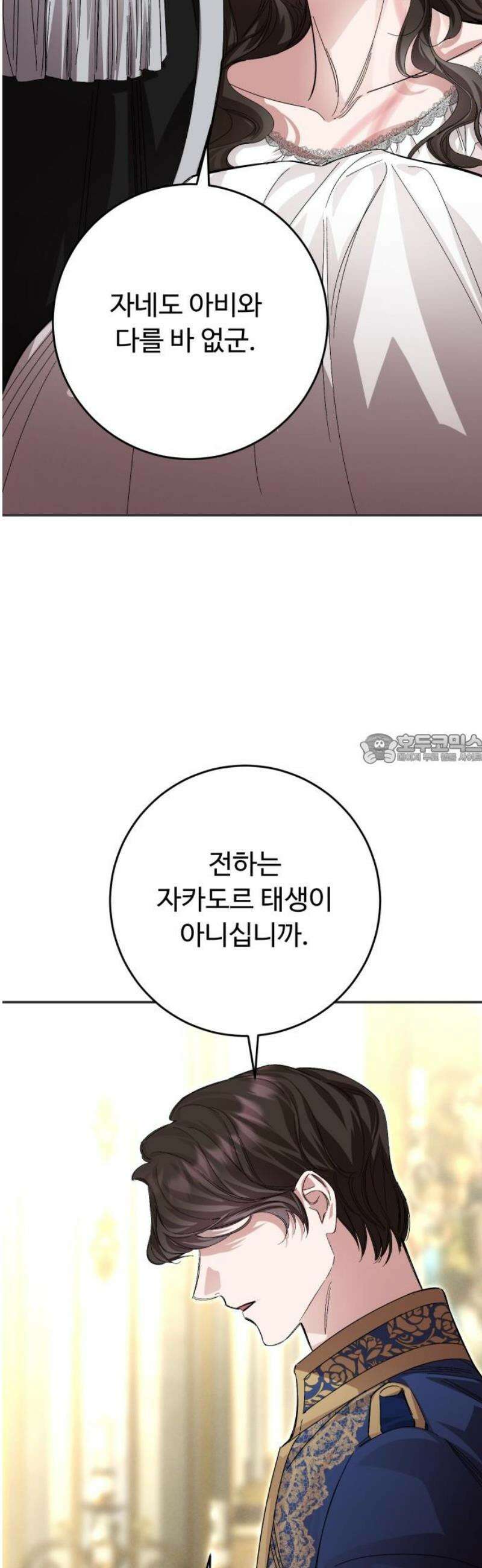 시간을 돌아온 황후의 납치 결혼 26화 43