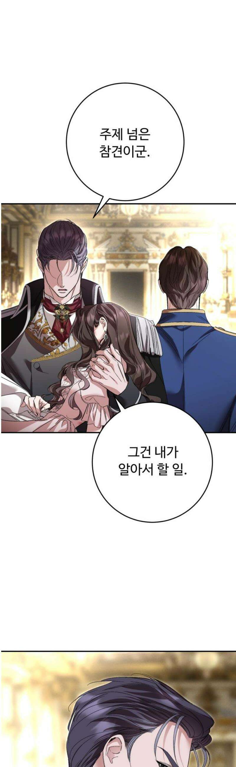 시간을 돌아온 황후의 납치 결혼 26화 50
