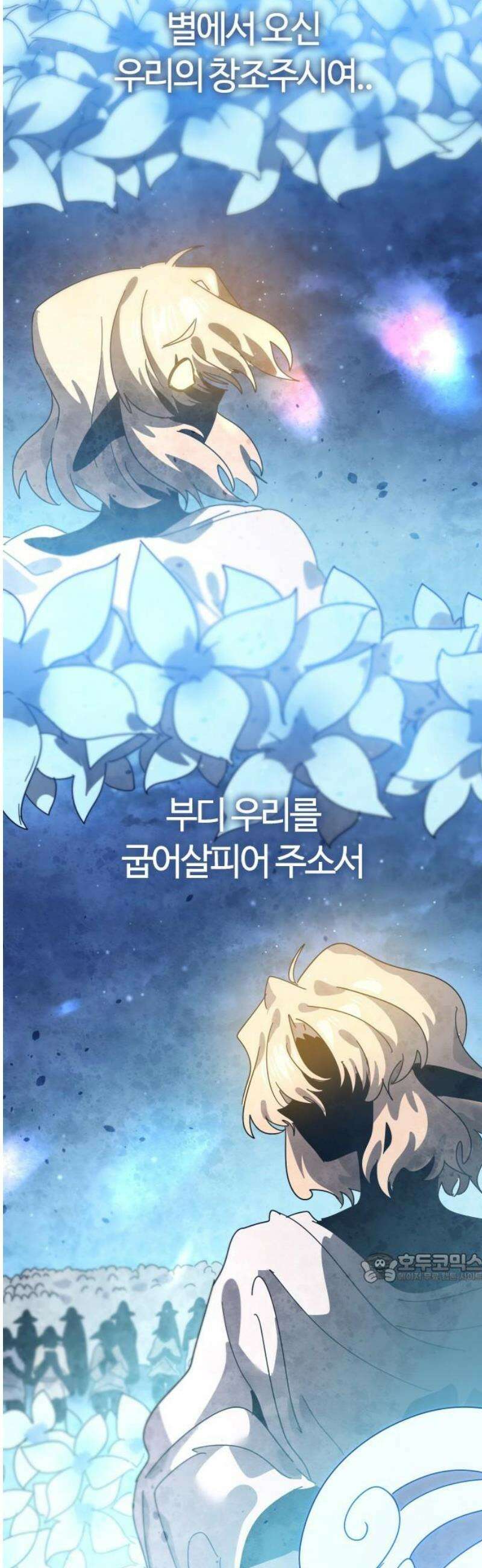 두 번째 삶은 힐링라이프? 78화． 열두 번째 제자 (1) 2
