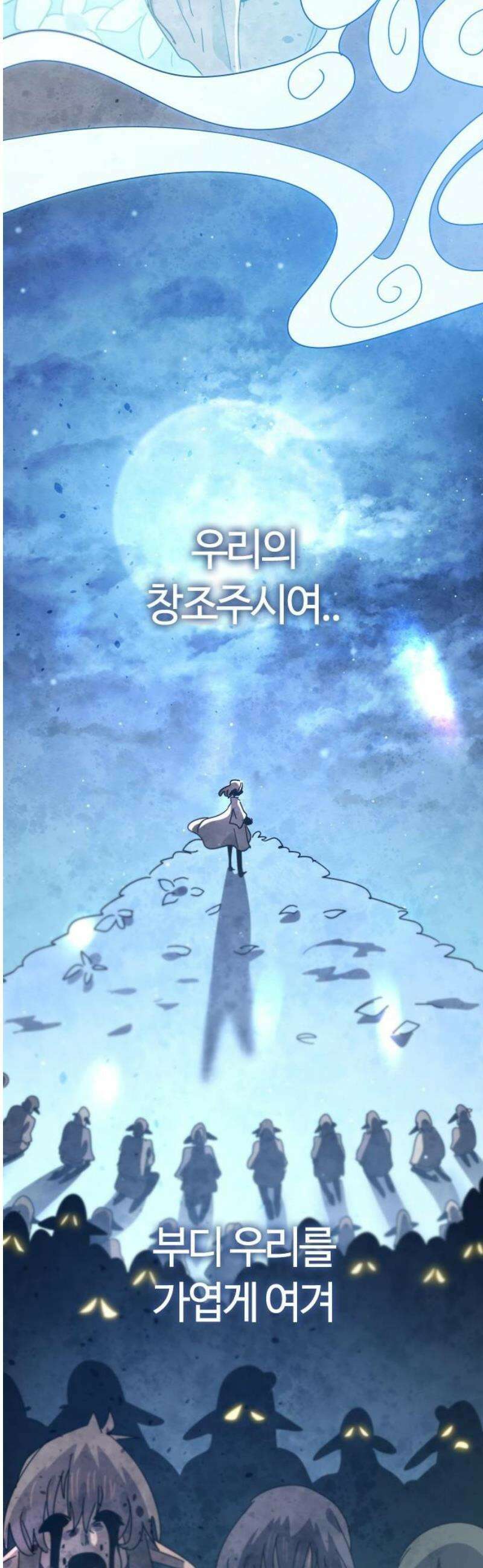 두 번째 삶은 힐링라이프? 78화． 열두 번째 제자 (1) 3
