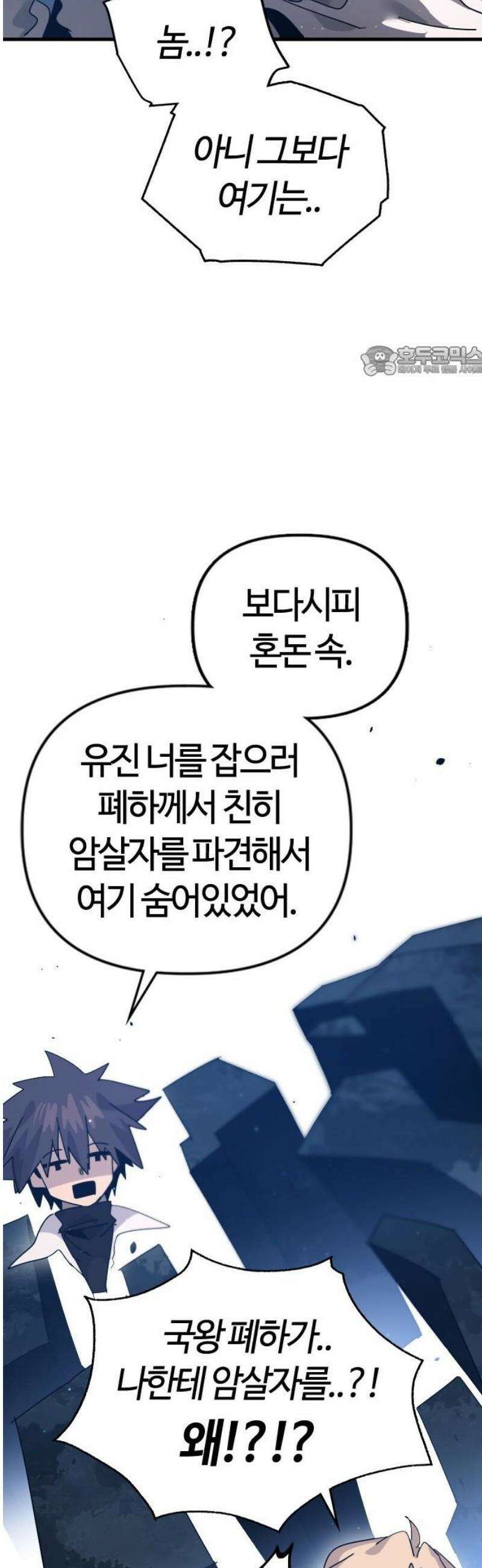 두 번째 삶은 힐링라이프? 78화． 열두 번째 제자 (1) 9