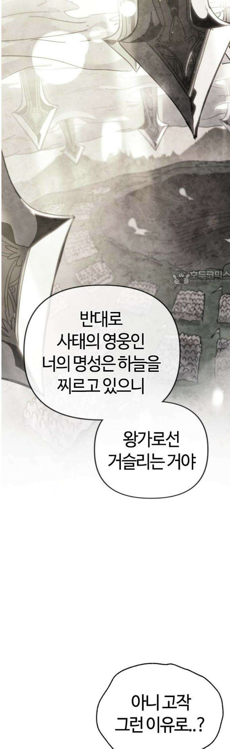 두 번째 삶은 힐링라이프? 78화． 열두 번째 제자 (1) 11