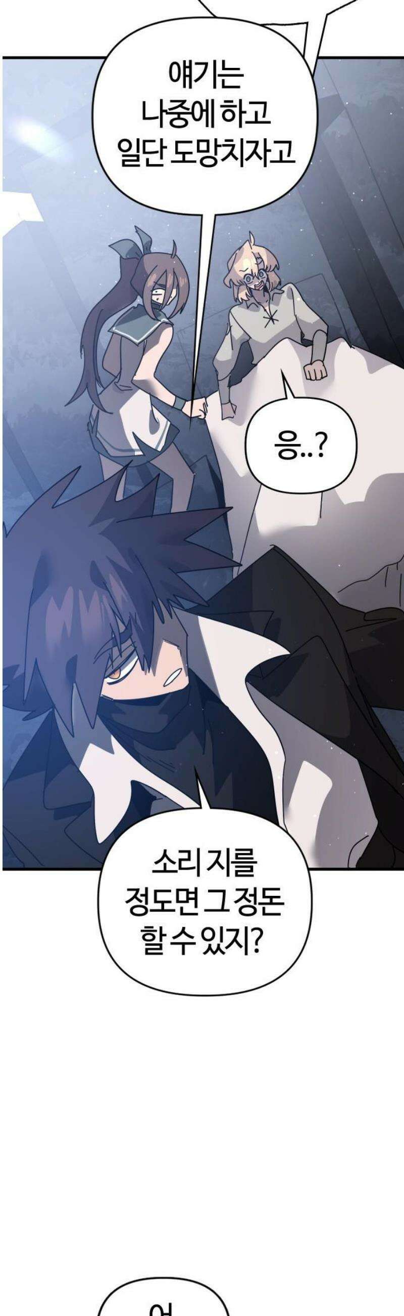 두 번째 삶은 힐링라이프? 78화． 열두 번째 제자 (1) 12