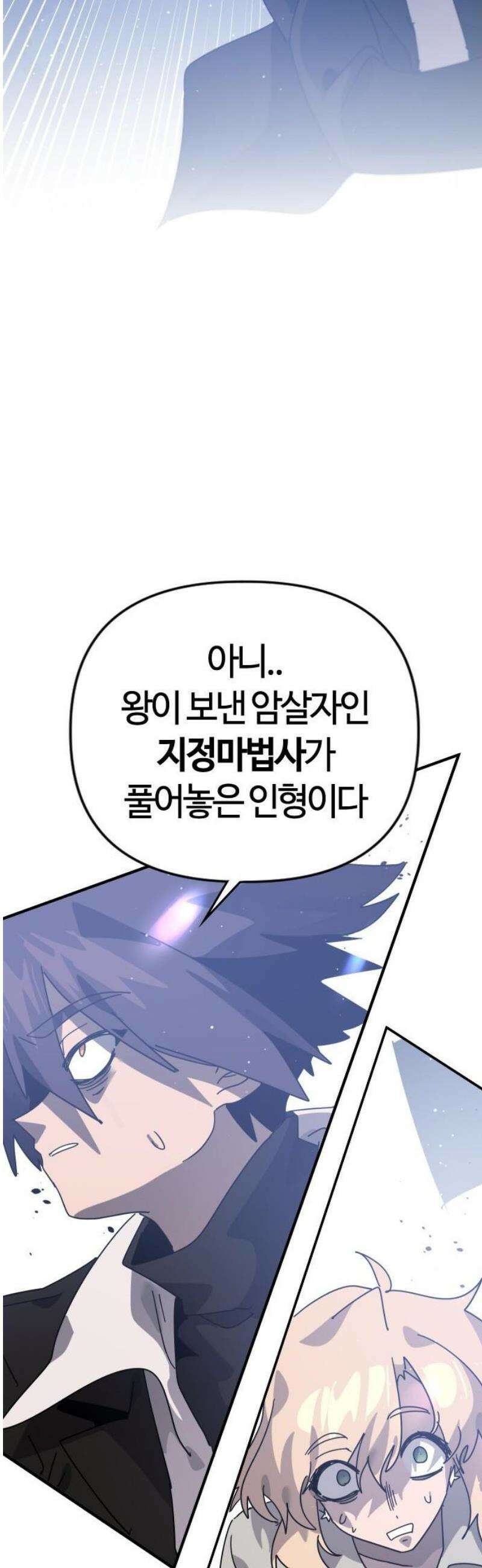 두 번째 삶은 힐링라이프? 78화． 열두 번째 제자 (1) 16