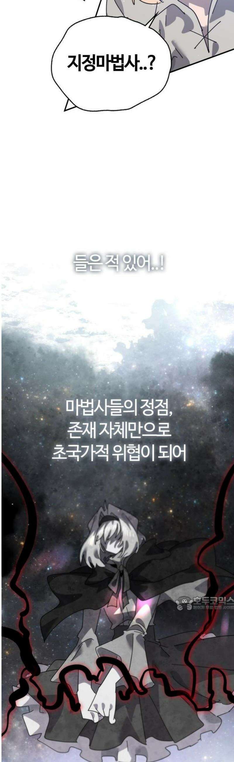 두 번째 삶은 힐링라이프? 78화． 열두 번째 제자 (1) 17