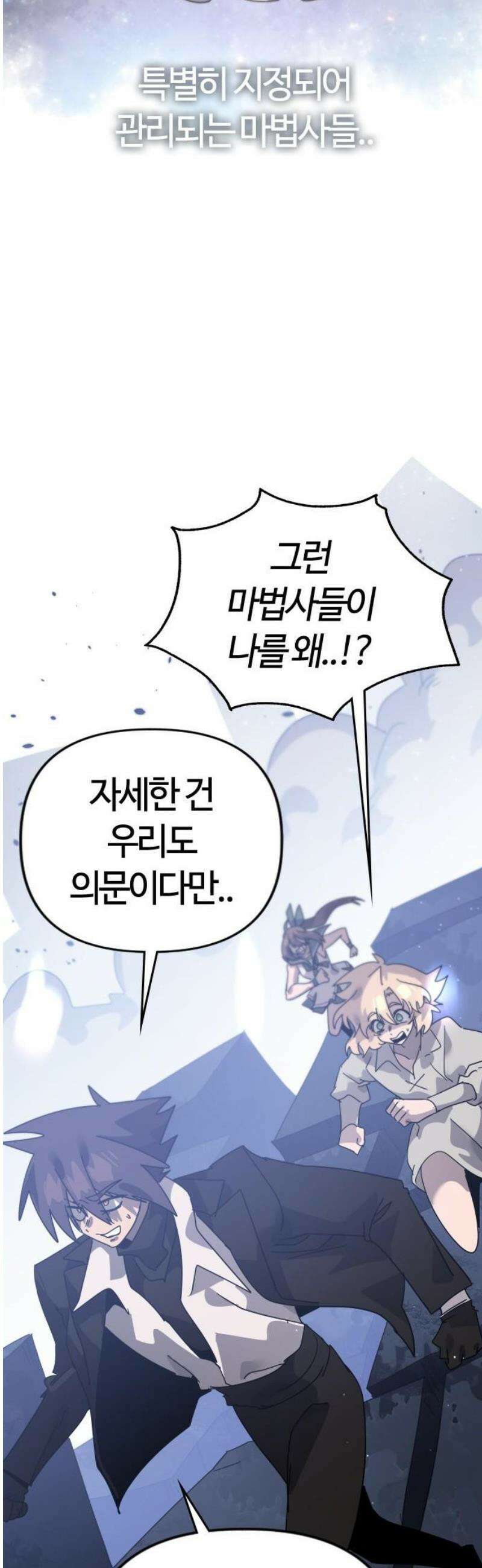 두 번째 삶은 힐링라이프? 78화． 열두 번째 제자 (1) 18