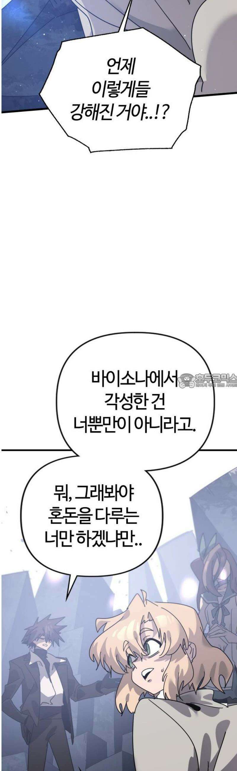 두 번째 삶은 힐링라이프? 78화． 열두 번째 제자 (1) 28