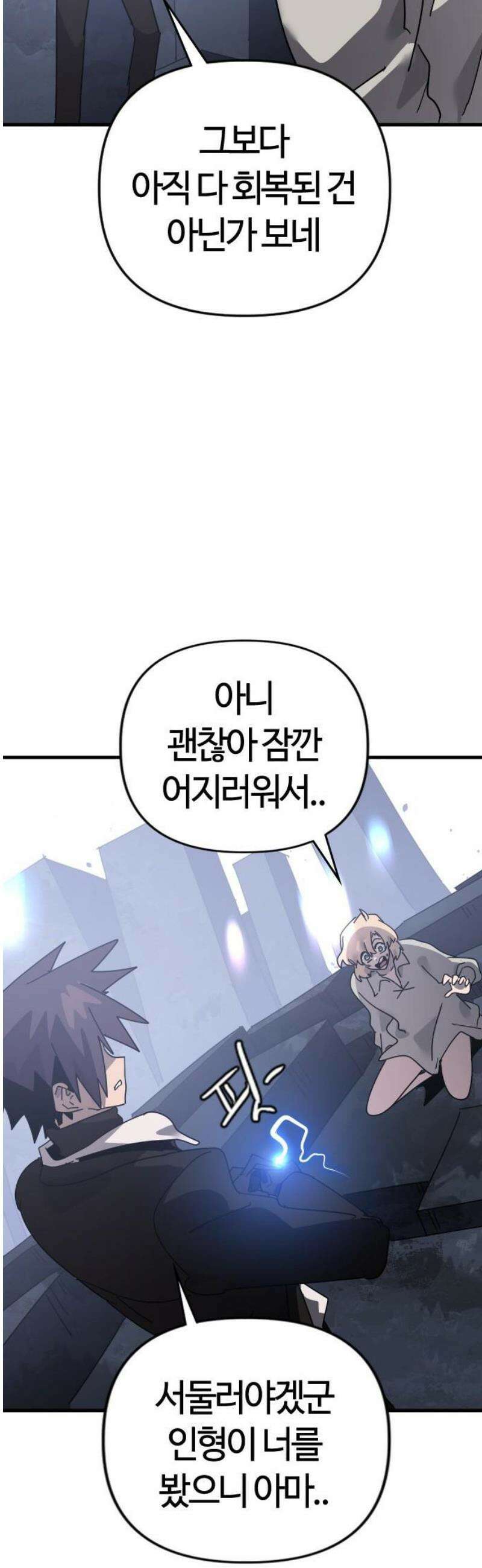 두 번째 삶은 힐링라이프? 78화． 열두 번째 제자 (1) 29