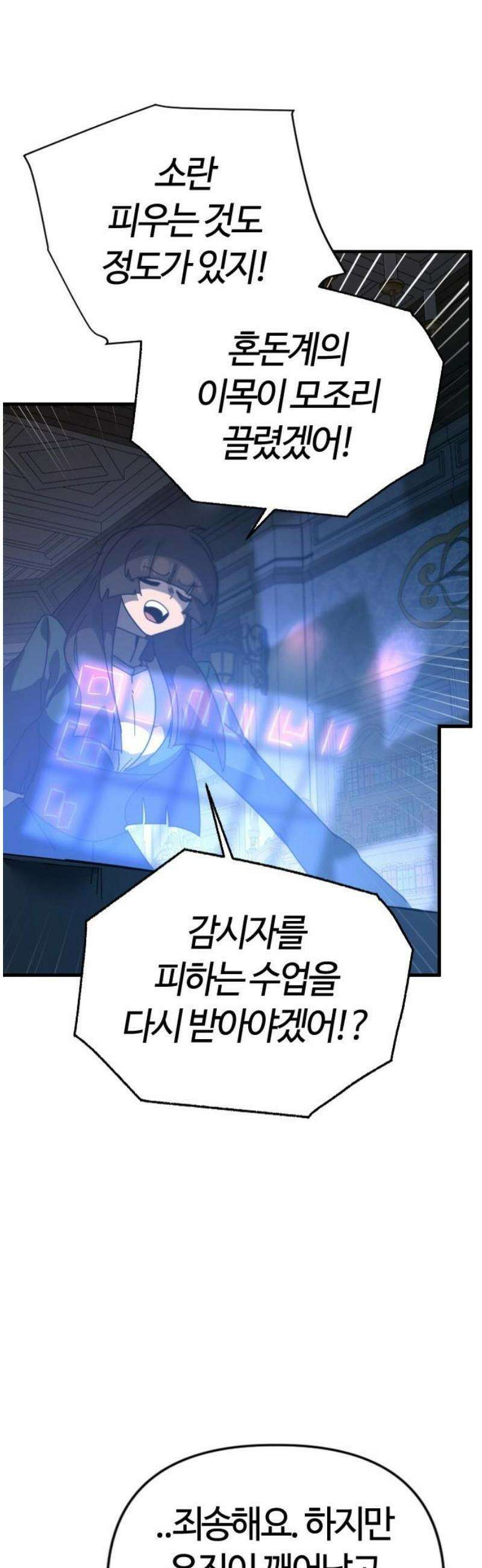 두 번째 삶은 힐링라이프? 78화． 열두 번째 제자 (1) 31