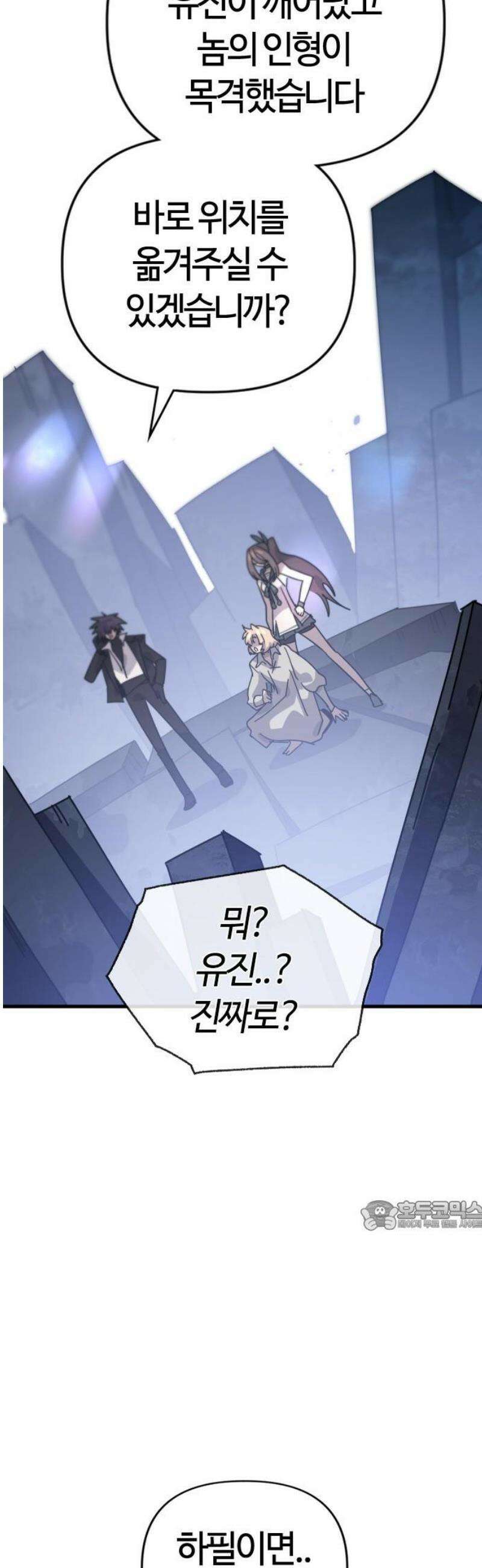 두 번째 삶은 힐링라이프? 78화． 열두 번째 제자 (1) 32