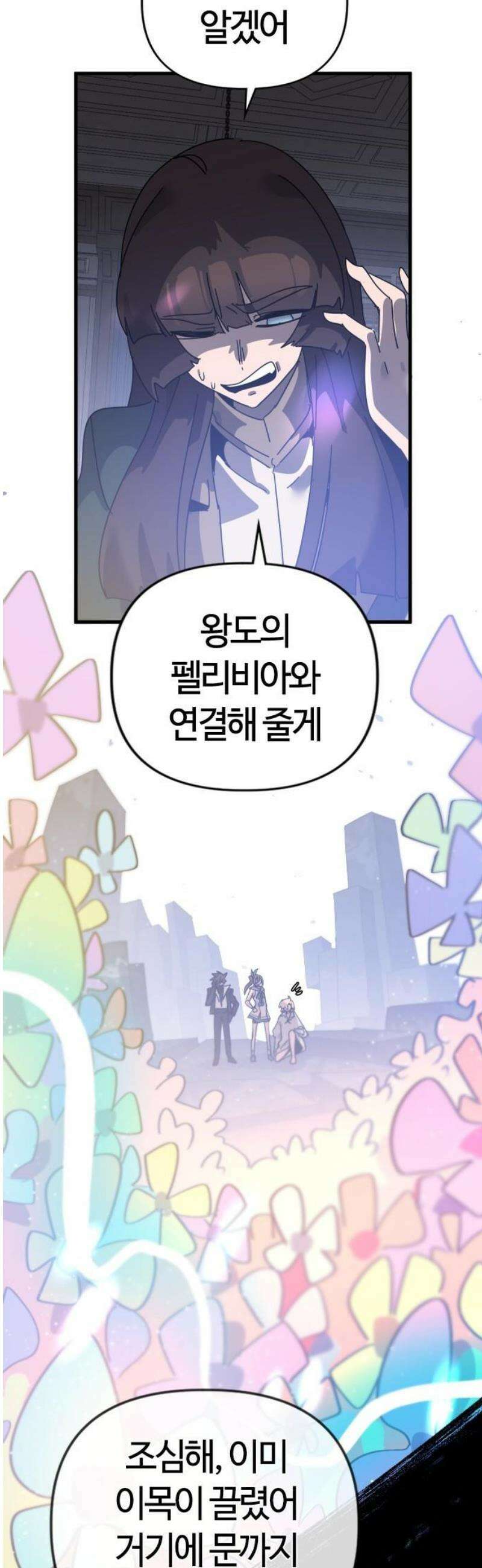 두 번째 삶은 힐링라이프? 78화． 열두 번째 제자 (1) 33