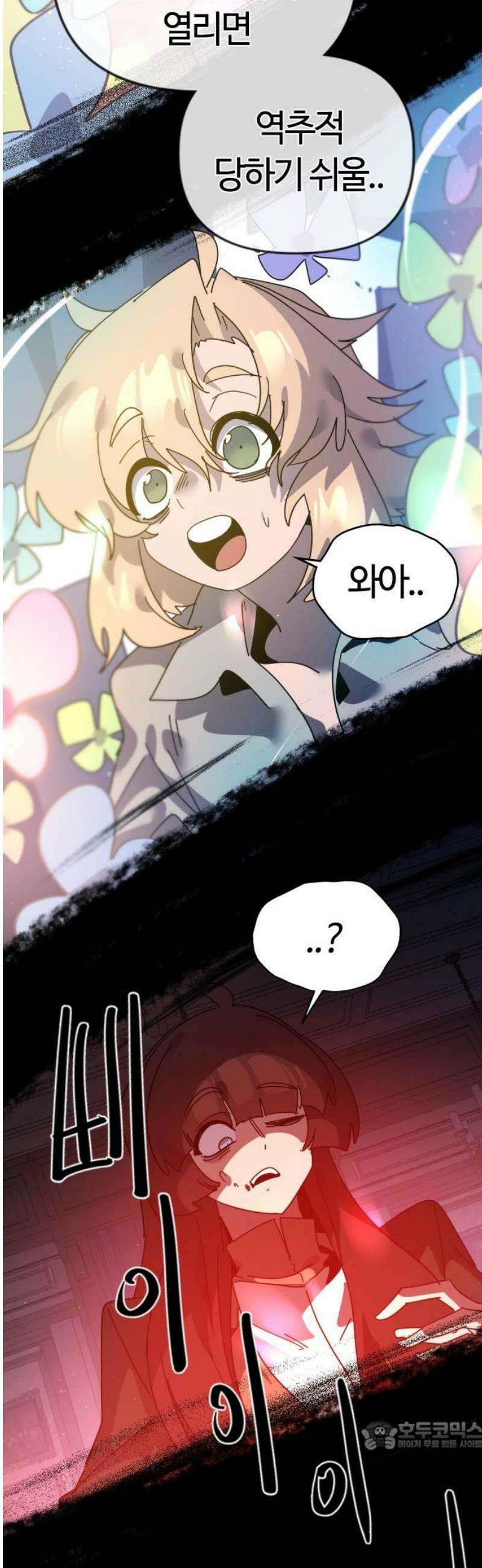 두 번째 삶은 힐링라이프? 78화． 열두 번째 제자 (1) 34
