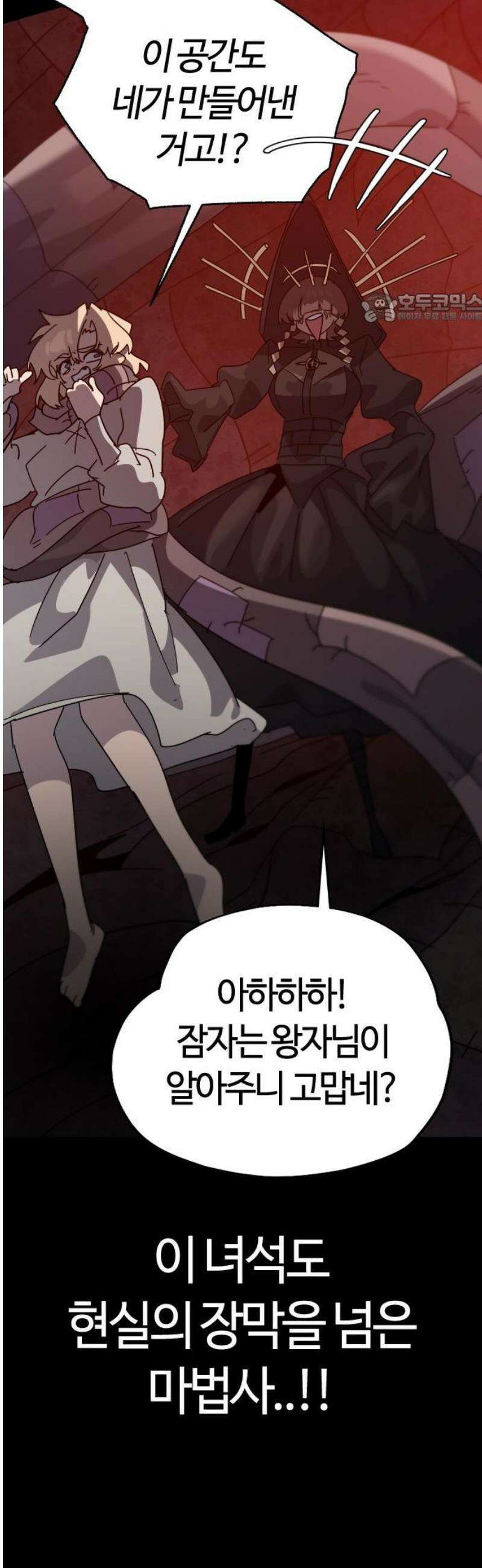 두 번째 삶은 힐링라이프? 78화． 열두 번째 제자 (1) 39