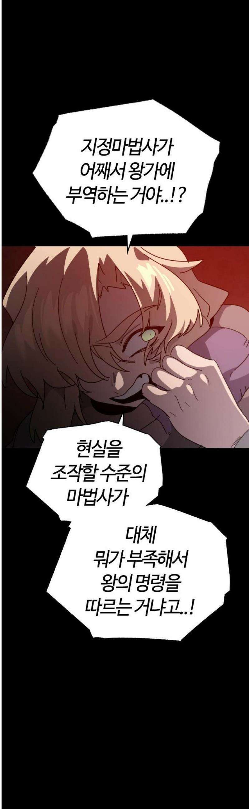 두 번째 삶은 힐링라이프? 78화． 열두 번째 제자 (1) 40